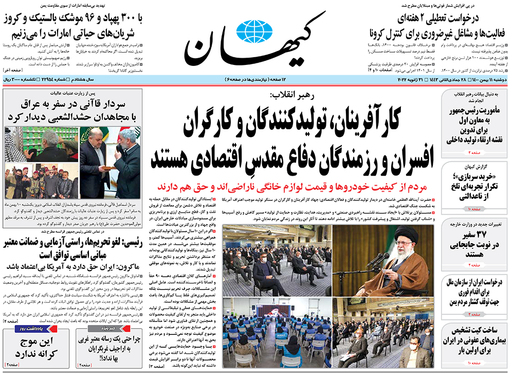 صفحه نخست روزنامه‌های کشور - دوشنبه ۱۱ بهمن ۱۴۰۰