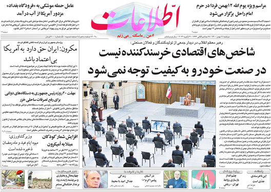 صفحه نخست روزنامه‌های کشور - دوشنبه ۱۱ بهمن ۱۴۰۰