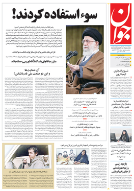 صفحه نخست روزنامه‌های کشور - دوشنبه ۱۱ بهمن ۱۴۰۰