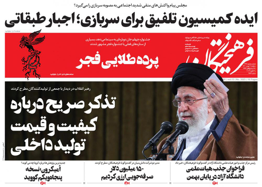 صفحه نخست روزنامه‌های کشور - دوشنبه ۱۱ بهمن ۱۴۰۰