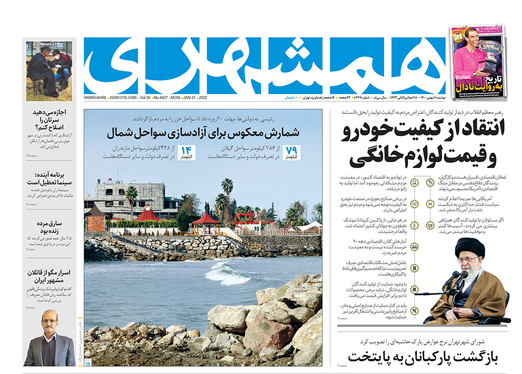 صفحه نخست روزنامه‌های کشور - دوشنبه ۱۱ بهمن ۱۴۰۰