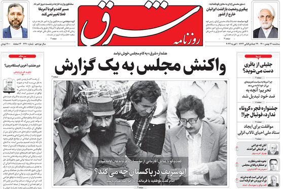 صفحه نخست روزنامه‌های کشور - سه‌شنبه ۱۲ بهمن ۱۴۰۰