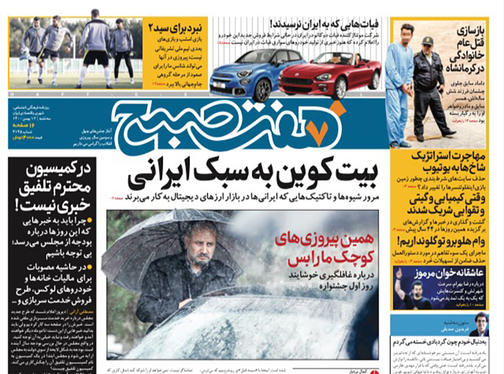 صفحه نخست روزنامه‌های کشور - سه‌شنبه ۱۲ بهمن ۱۴۰۰