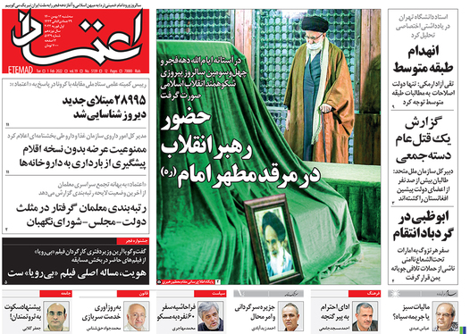 صفحه نخست روزنامه‌های کشور - سه‌شنبه ۱۲ بهمن ۱۴۰۰