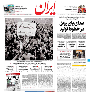 صفحه نخست روزنامه‌های کشور - سه‌شنبه ۱۲ بهمن ۱۴۰۰