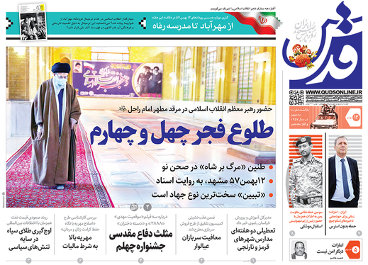 صفحه نخست روزنامه‌های کشور - سه‌شنبه ۱۲ بهمن ۱۴۰۰