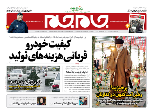 صفحه نخست روزنامه‌های کشور - سه‌شنبه ۱۲ بهمن ۱۴۰۰