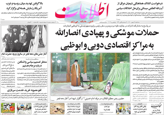 صفحه نخست روزنامه‌های کشور - سه‌شنبه ۱۲ بهمن ۱۴۰۰