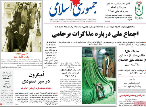 صفحه نخست روزنامه‌های کشور - سه‌شنبه ۱۲ بهمن ۱۴۰۰