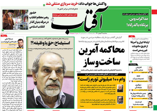 صفحه نخست روزنامه‌های کشور - سه‌شنبه ۱۲ بهمن ۱۴۰۰