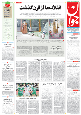 صفحه نخست روزنامه‌های کشور - سه‌شنبه ۱۲ بهمن ۱۴۰۰