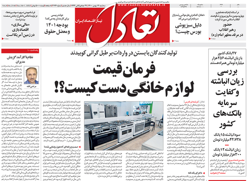 صفحه نخست روزنامه‌های کشور - سه‌شنبه ۱۲ بهمن ۱۴۰۰