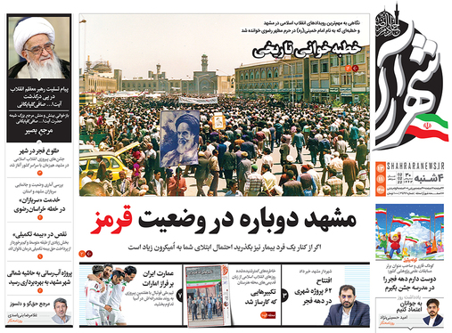 صفحه نخست روزنامه‌های کشور - چهارشنبه ۱۳ بهمن ۱۴۰۰