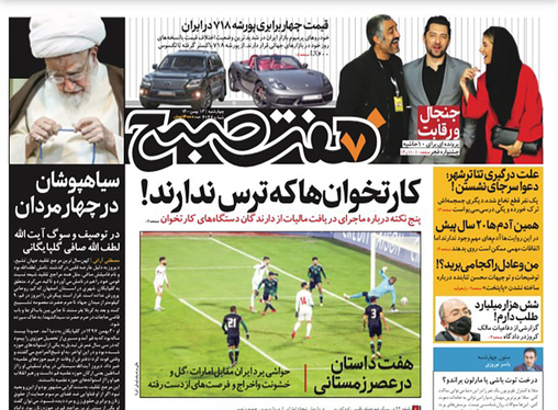 صفحه نخست روزنامه‌های کشور - چهارشنبه ۱۳ بهمن ۱۴۰۰