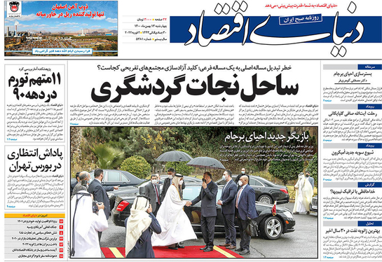 صفحه نخست روزنامه‌های کشور - چهارشنبه ۱۳ بهمن ۱۴۰۰