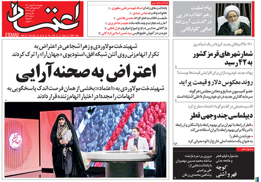 صفحه نخست روزنامه‌های کشور - چهارشنبه ۱۳ بهمن ۱۴۰۰