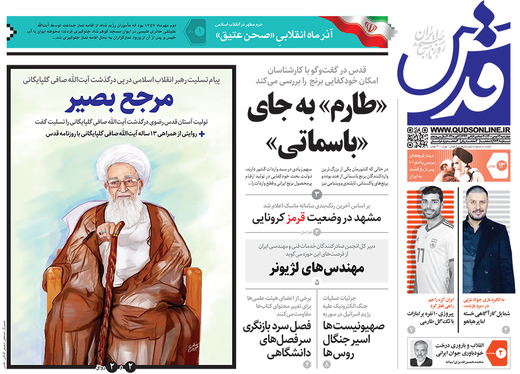 صفحه نخست روزنامه‌های کشور - چهارشنبه ۱۳ بهمن ۱۴۰۰