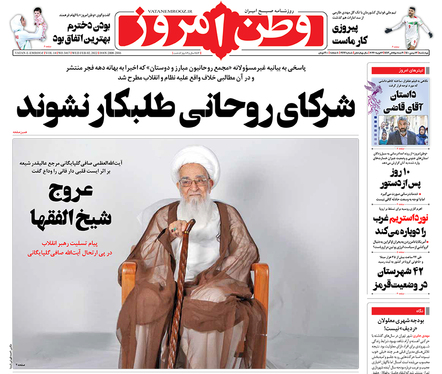 صفحه نخست روزنامه‌های کشور - چهارشنبه ۱۳ بهمن ۱۴۰۰