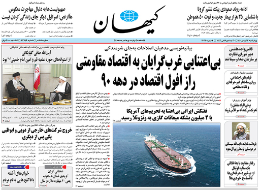 صفحه نخست روزنامه‌های کشور - چهارشنبه ۱۳ بهمن ۱۴۰۰