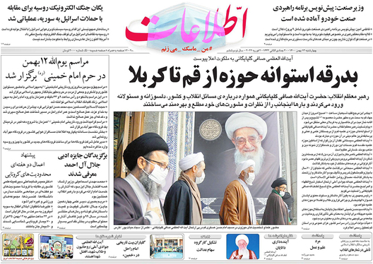 صفحه نخست روزنامه‌های کشور - چهارشنبه ۱۳ بهمن ۱۴۰۰