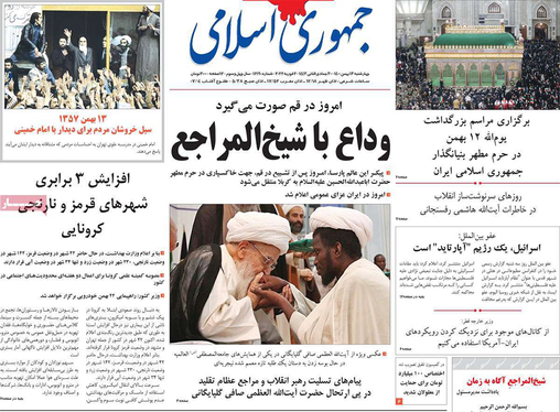 صفحه نخست روزنامه‌های کشور - چهارشنبه ۱۳ بهمن ۱۴۰۰