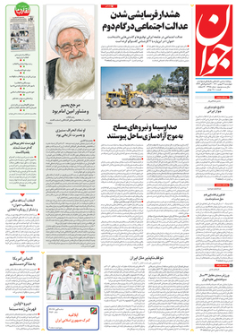 صفحه نخست روزنامه‌های کشور - چهارشنبه ۱۳ بهمن ۱۴۰۰