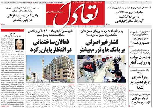 صفحه نخست روزنامه‌های کشور - چهارشنبه ۱۳ بهمن ۱۴۰۰
