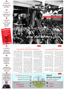 صفحه نخست روزنامه‌های کشور - چهارشنبه ۱۳ بهمن ۱۴۰۰