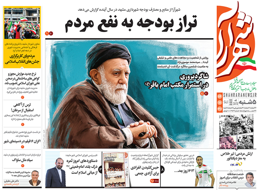 صفحه نخست روزنامه‌های کشور - پنجشنبه ۱۴ بهمن ۱۴۰۰