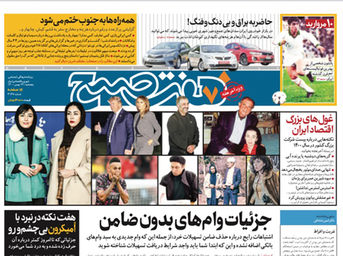 صفحه نخست روزنامه‌های کشور - پنجشنبه ۱۴ بهمن ۱۴۰۰