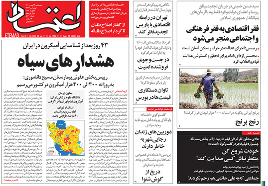 صفحه نخست روزنامه‌های کشور - پنجشنبه ۱۴ بهمن ۱۴۰۰