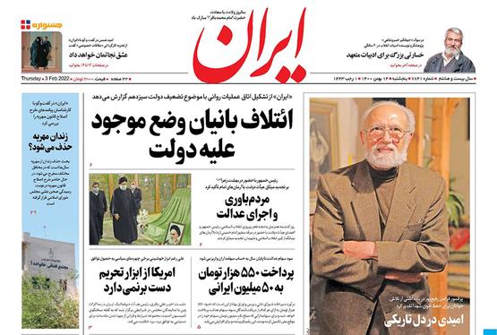صفحه نخست روزنامه‌های کشور - پنجشنبه ۱۴ بهمن ۱۴۰۰
