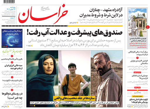 صفحه نخست روزنامه‌های کشور - پنجشنبه ۱۴ بهمن ۱۴۰۰