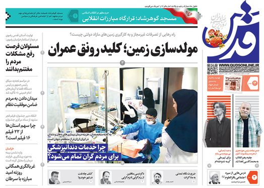 صفحه نخست روزنامه‌های کشور - پنجشنبه ۱۴ بهمن ۱۴۰۰