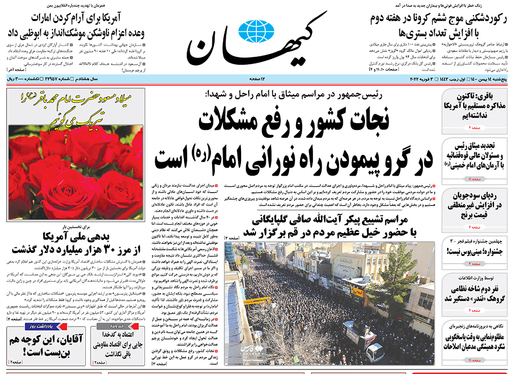 صفحه نخست روزنامه‌های کشور - پنجشنبه ۱۴ بهمن ۱۴۰۰