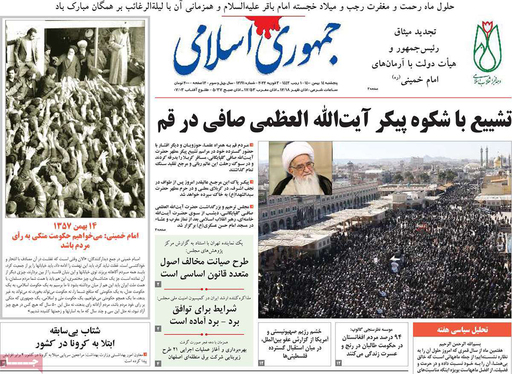 صفحه نخست روزنامه‌های کشور - پنجشنبه ۱۴ بهمن ۱۴۰۰