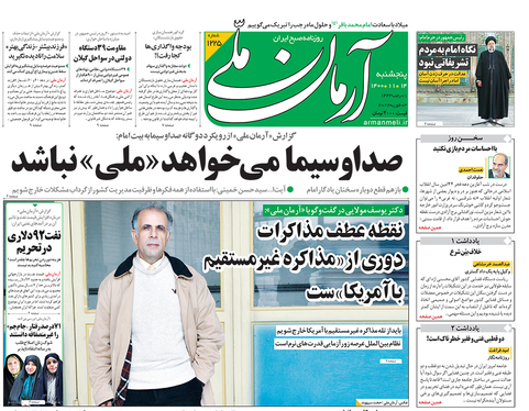 صفحه نخست روزنامه‌های کشور - پنجشنبه ۱۴ بهمن ۱۴۰۰