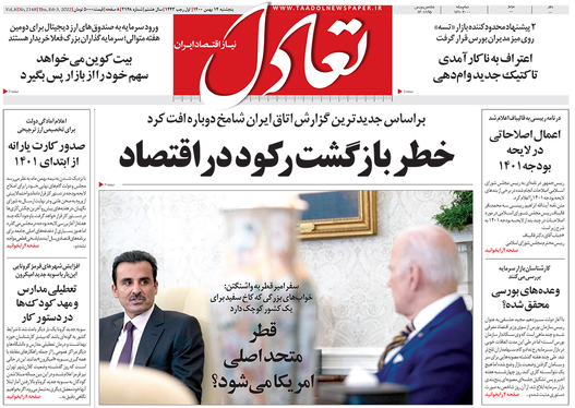 صفحه نخست روزنامه‌های کشور - پنجشنبه ۱۴ بهمن ۱۴۰۰