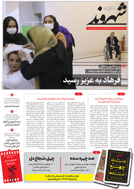 صفحه نخست روزنامه‌های کشور - پنجشنبه ۱۴ بهمن ۱۴۰۰