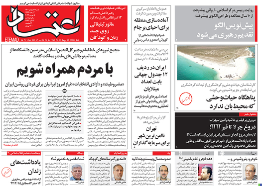 صفحه نخست روزنامه‌های کشور - شنبه ۱۶ بهمن ۱۴۰۰