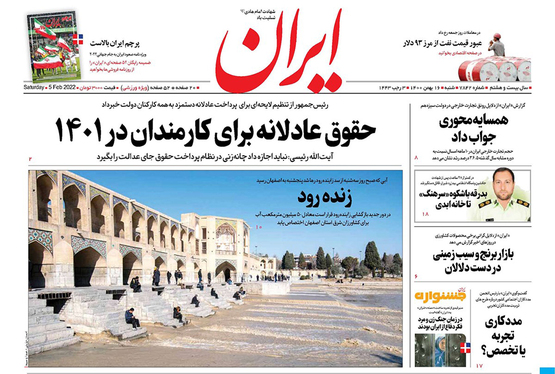 صفحه نخست روزنامه‌های کشور - شنبه ۱۶ بهمن ۱۴۰۰