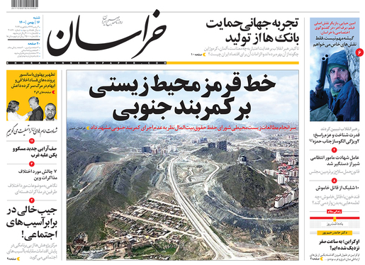 صفحه نخست روزنامه‌های کشور - شنبه ۱۶ بهمن ۱۴۰۰