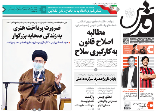 صفحه نخست روزنامه‌های کشور - شنبه ۱۶ بهمن ۱۴۰۰