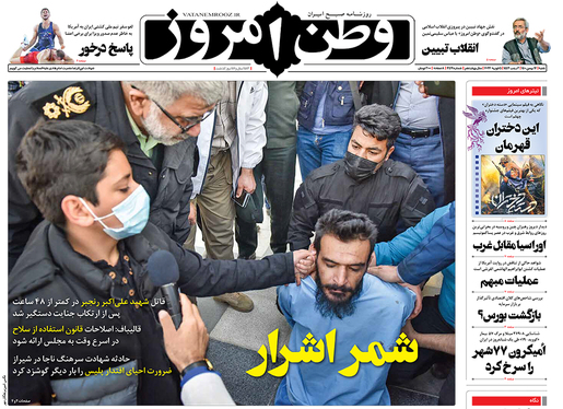 صفحه نخست روزنامه‌های کشور - شنبه ۱۶ بهمن ۱۴۰۰