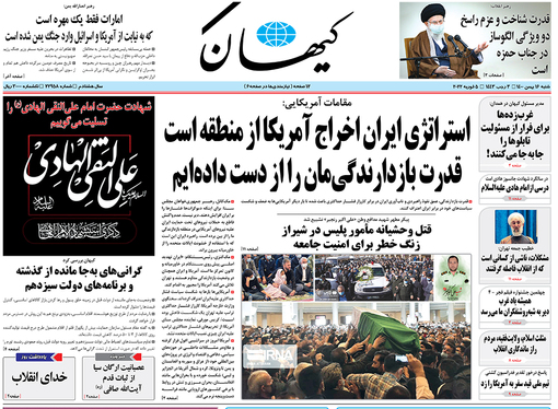 صفحه نخست روزنامه‌های کشور - شنبه ۱۶ بهمن ۱۴۰۰