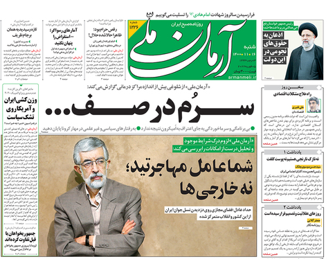 صفحه نخست روزنامه‌های کشور - شنبه ۱۶ بهمن ۱۴۰۰