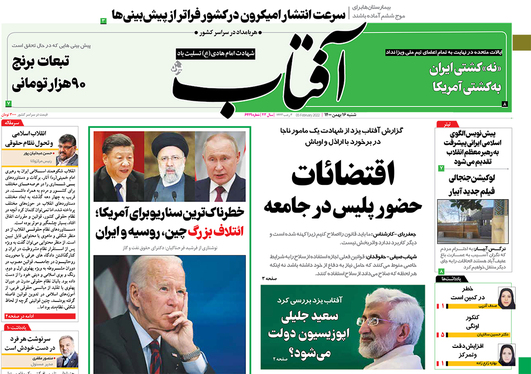 صفحه نخست روزنامه‌های کشور - شنبه ۱۶ بهمن ۱۴۰۰