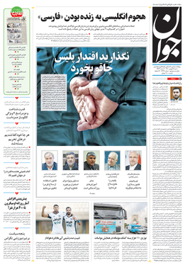 صفحه نخست روزنامه‌های کشور - شنبه ۱۶ بهمن ۱۴۰۰