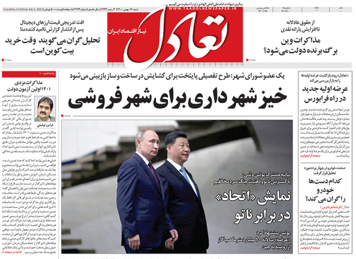 صفحه نخست روزنامه‌های کشور - شنبه ۱۶ بهمن ۱۴۰۰
