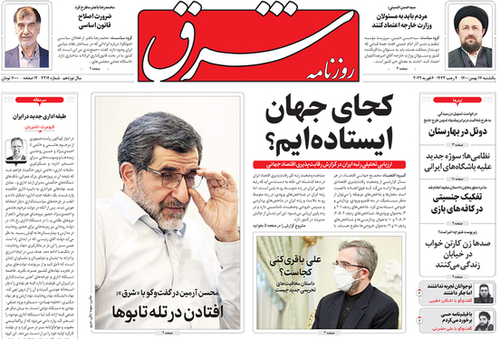 صفحه نخست روزنامه‌های کشور - یکشنبه ۱۷ بهمن ۱۴۰۰